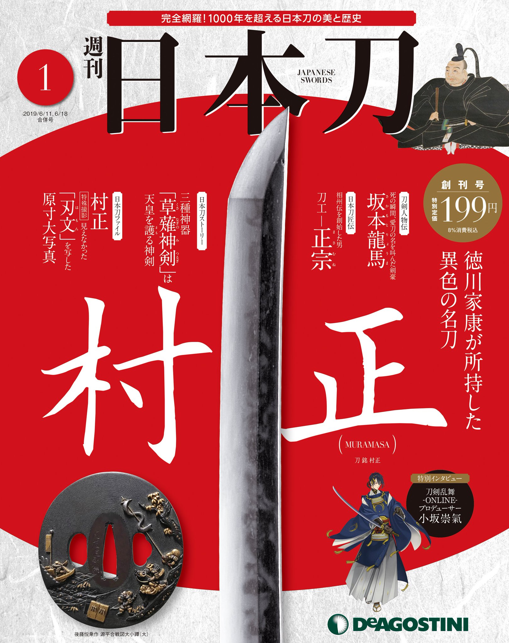 デアゴスティーニ・ジャパン【公式】 auf X: „日本人の美意識と技が