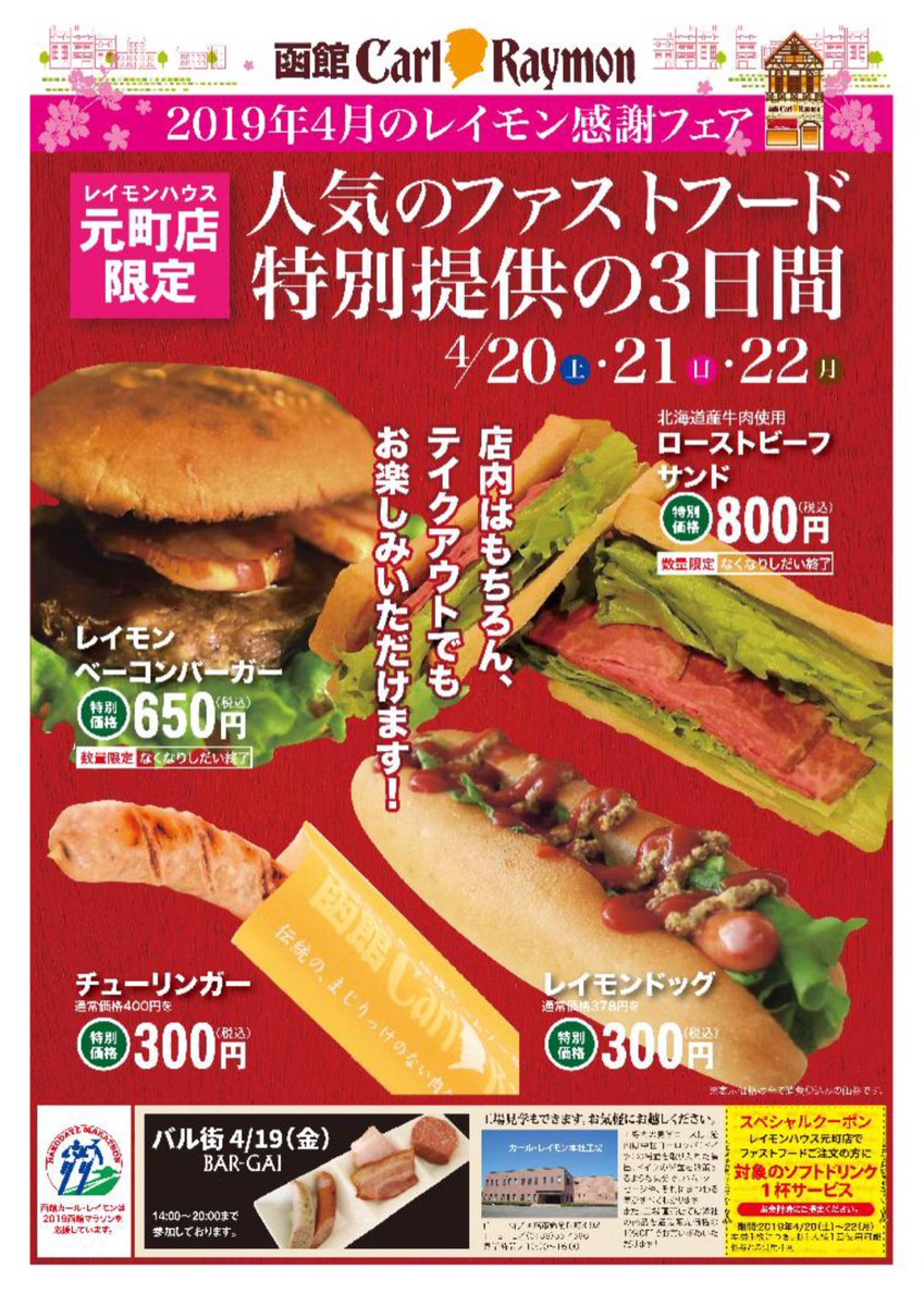 🌸レイモン感謝フェアのお知らせ🌸】 4/20、4/21、4/22の3日間 4月の