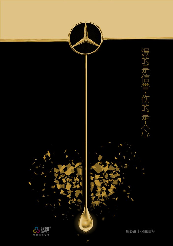 yuyan20161009's tweet photo. 奔驰事件告诉我们
干掉你的因素太多
有可能是你的客户
请珍惜你的上帝！
上帝亦会眷顾你！
别“漏”了你的信誉
伤了上帝的心！！！ https://t.co/t5w4ycmmu6