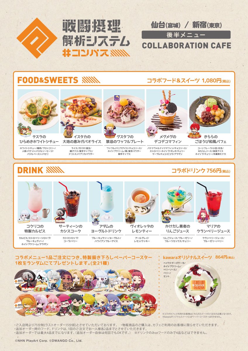 公式 コンパス コラボカフェ コンパスコラボカフェ 仙台店は本日より後半メニューになりました 追加ヒーローたちのフードやドリンクをぜひお楽しみください 週末もまだ空きがありますので ぜひご予約をお待ちしております T Co