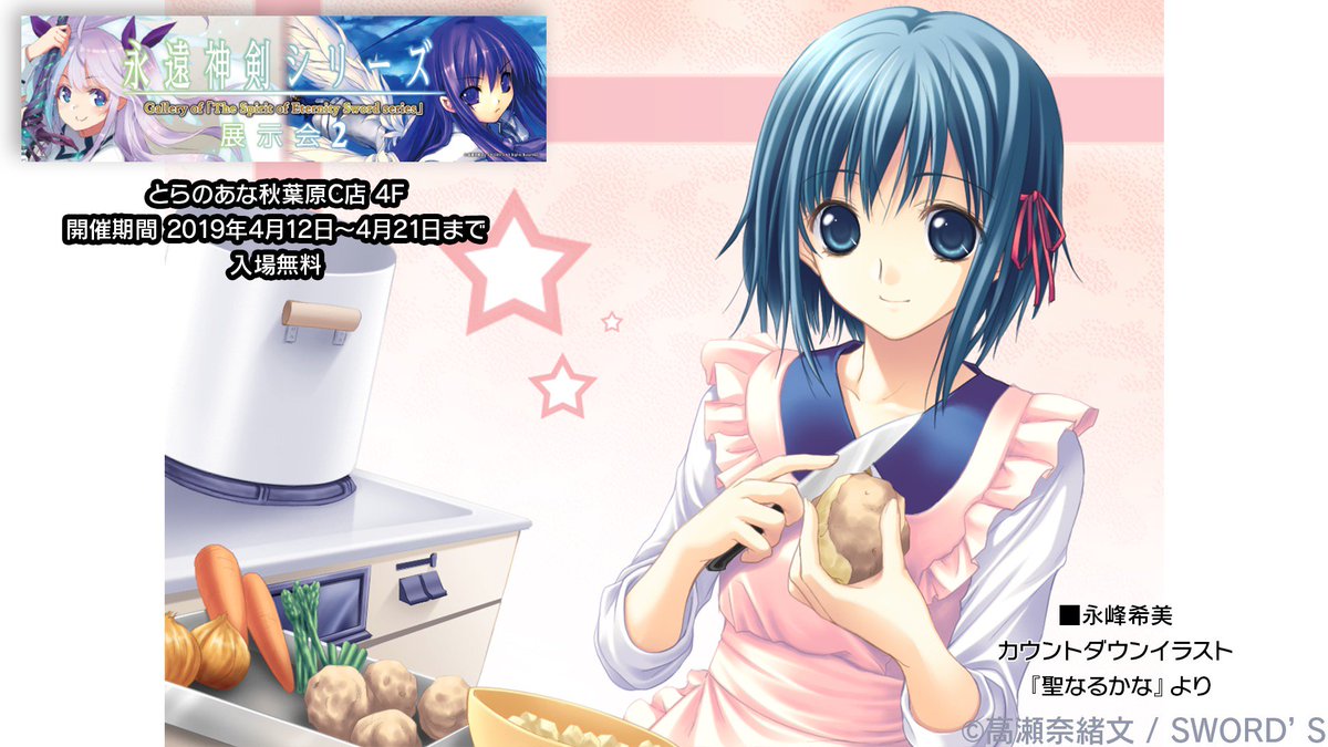 高瀬奈緒文 永遠神剣シリーズ on X: 