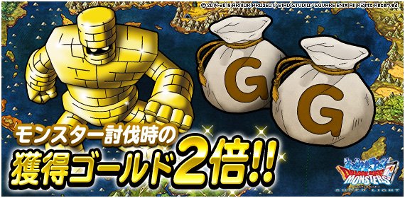 Dqmsl運営 キャンペーン メタルダンジョン消費スタミナ半分 獲得ゴールド2倍 を開催中 詳しくはこちら T Co 3wiutc7bv7 Dqmsl Dqmsl運営 キャンペーン メタルダンジョン消費スタミナ半分 獲得ゴールド2倍 を開催中 詳しくはこちら T Co 3wiutc7bv7 Dqmsl