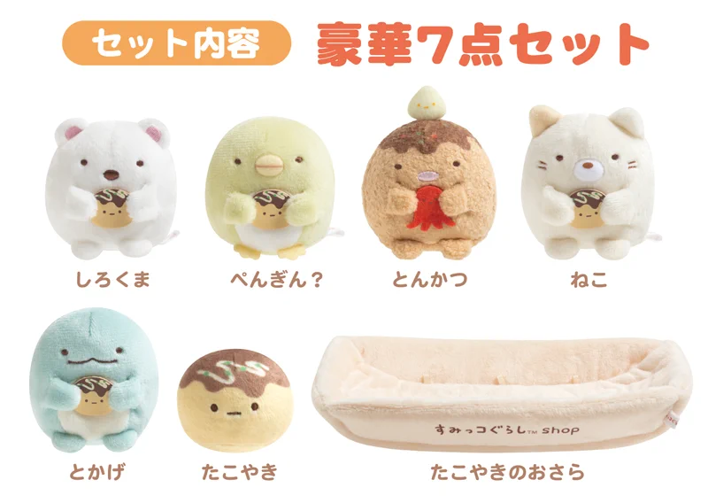 すみっコぐらし【レア品】たこやきぬいぐるみ　すみっコショップ限定 すみっコぐらし【公式】 on X: 