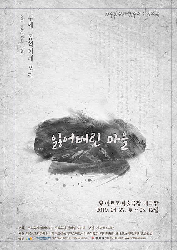 Jup_France's tweet photo. ↱INFO↲ Jongup fait parti du casting de la pièce de théâtre 'The Lost Village' dans le rôle du personnage 'Donghyuk' ! https://t.co/Kw7HeqvmeS