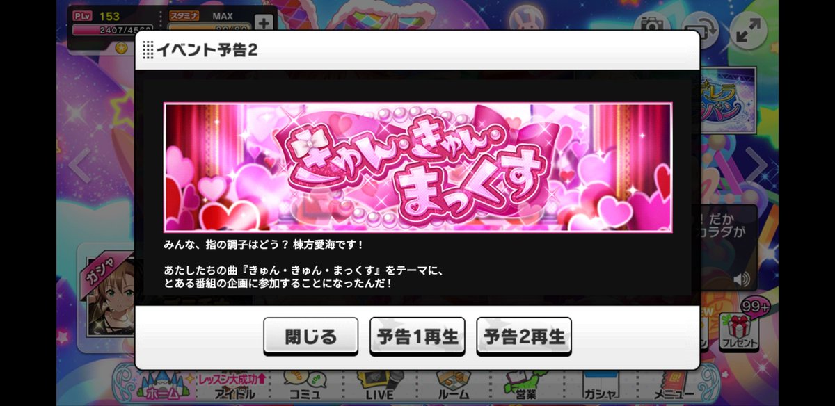 Deresute デレステ Eng The Kyun Kyun Max Event Begins On April 19 At 3 Pm Jst The Previews Are Voiced By Noriko Ranking And Atsumi Points The Event Song Will Be Deresute デレステ Eng The Kyun Kyun Max Event Begins On April 19 At 3 Pm Jst The Previews Are Voiced By Noriko Ranking And Atsumi Points The Event Song Will Be