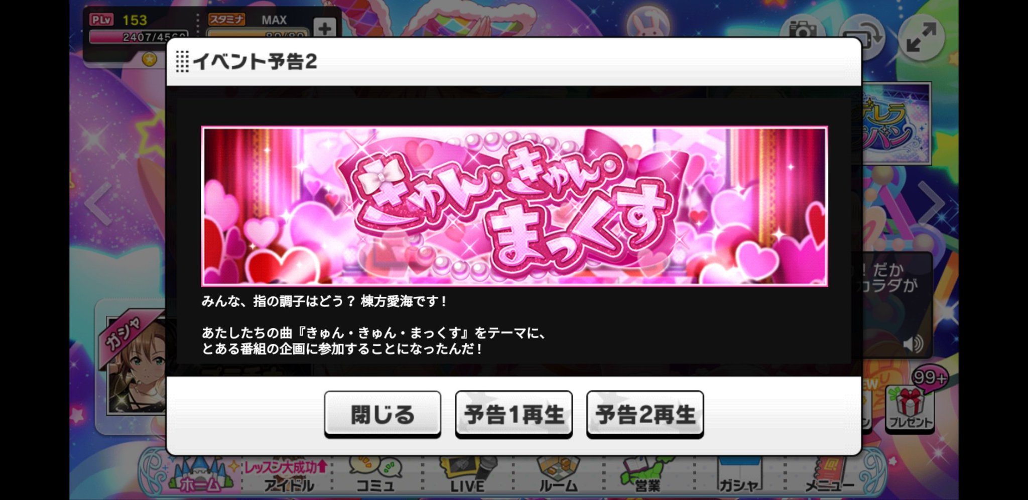 Deresute デレステ Eng The Kyun Kyun Max Event Begins On April 19 At 3 Pm Jst The Previews Are Voiced By Noriko Ranking And Atsumi Points The Event Song Will Be Deresute デレステ Eng The Kyun Kyun Max Event Begins On April 19 At 3 Pm Jst The Previews Are Voiced By Noriko Ranking And Atsumi Points The Event Song Will Be