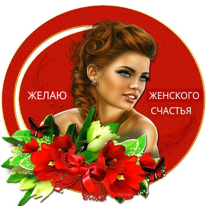 На счастье открытки женщине, родителям