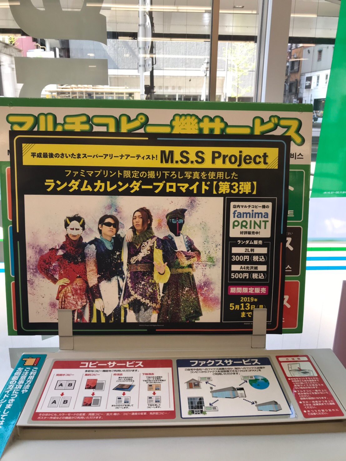 MSSP ファミマプリントカレンダー 第7弾 MSSP ファミマプリントカレンダー 第7弾 ファミマプリント【公式