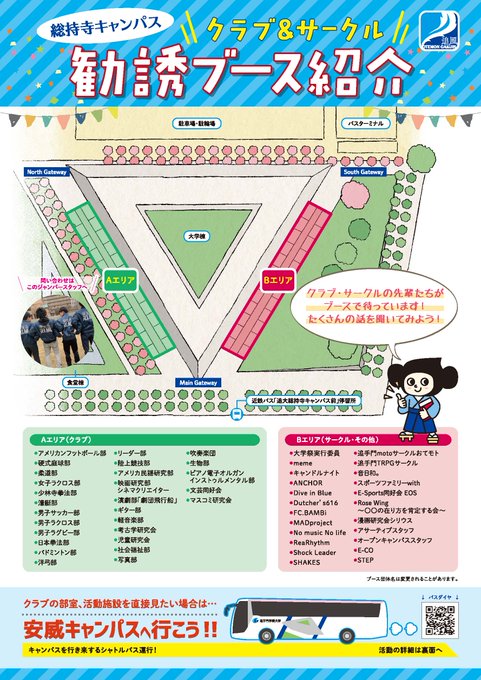 春から追大のtwitterイラスト検索結果 古い順