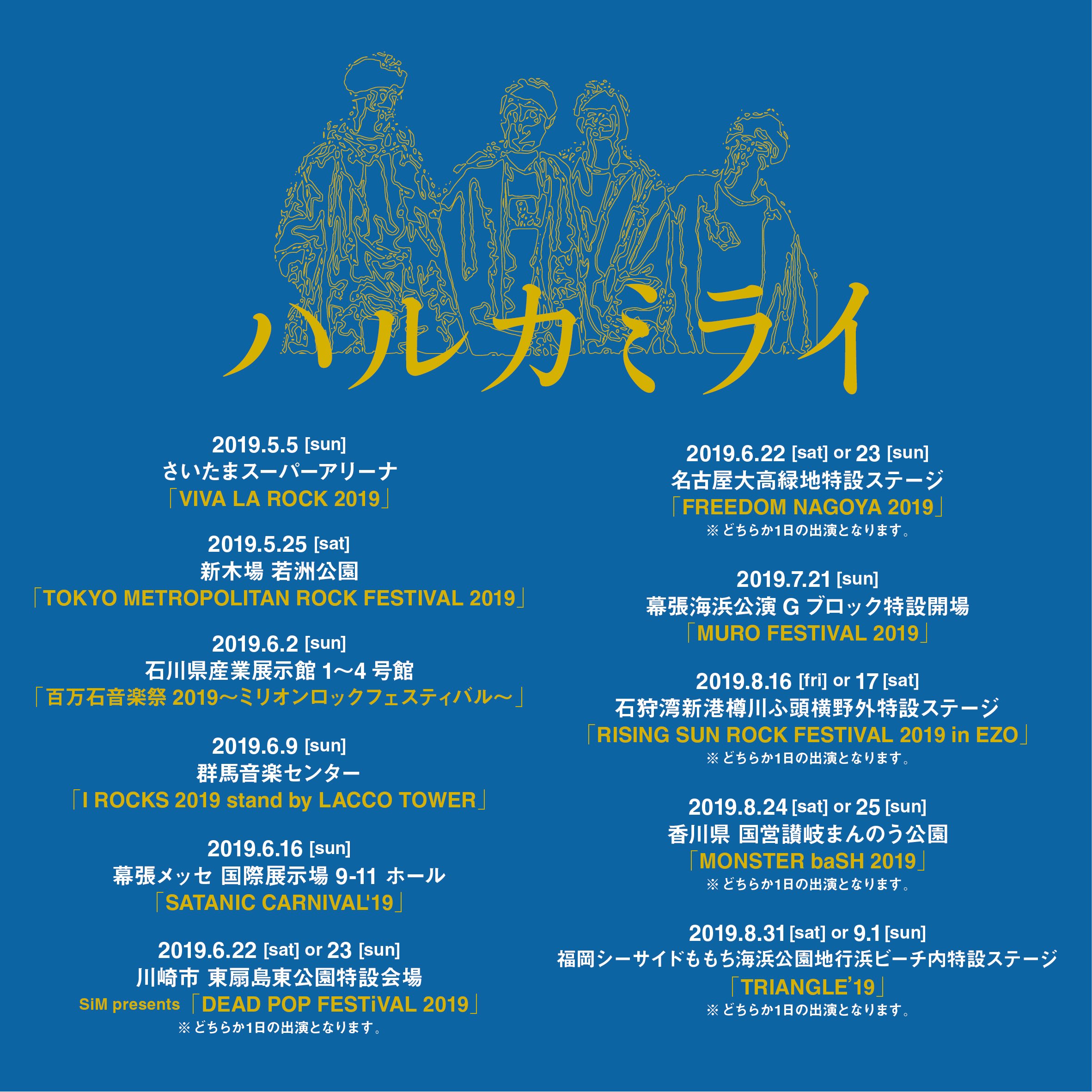 ハルカミライ 夏の情報 5 5 Viva La Rock 5 25 Metrock 6 1 Or 2 百万石音楽祭 6 9 I Rocks 6 16 Satanic Carnival 6 22 Or 23 Dead Pop Festival 6 22 Or 23 Freedom Nagoya 7 21