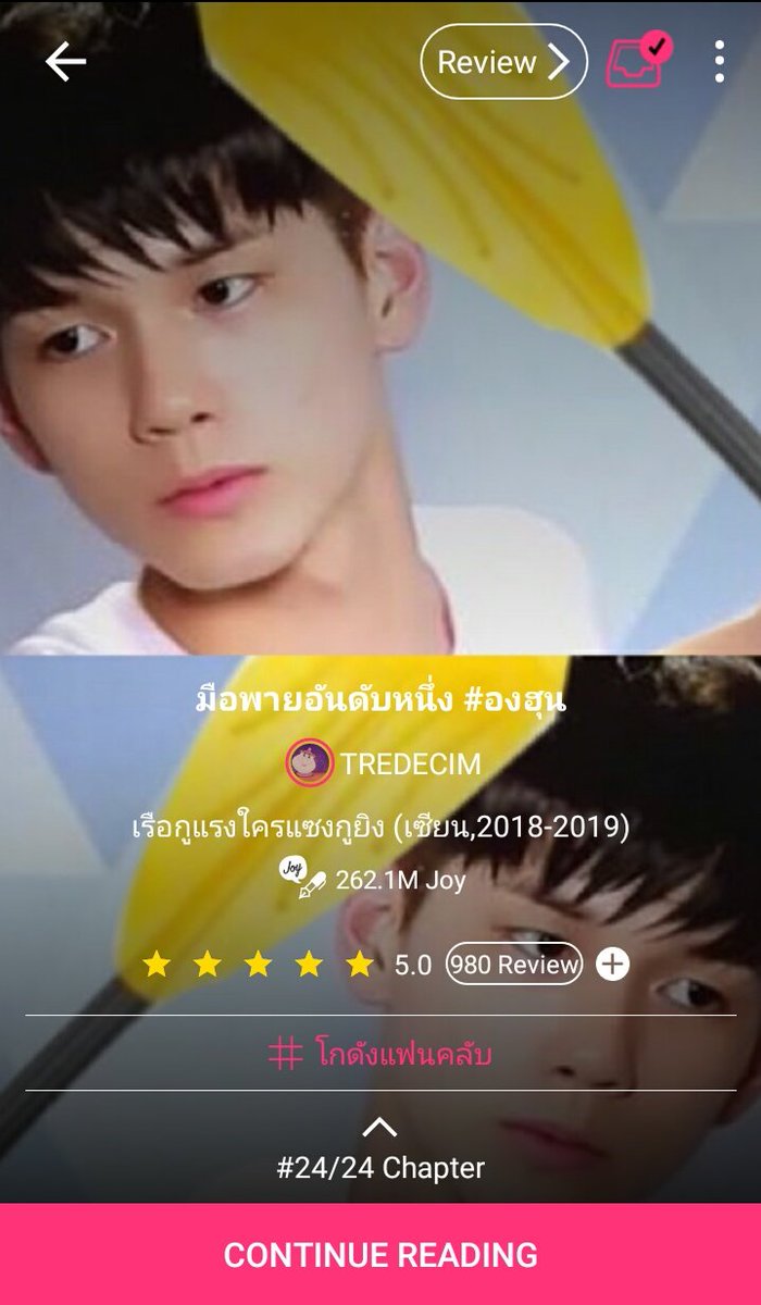 fictionrd's tweet photo. #มือพายอันดับหนึ่ง #องฮุน จบแล้ว สนุกมาก เป็นเรื่องที่เข้าใจหัวอกชิปเปอร์อ่ะ5555 มีความเขินหน่อยๆ และตลกมาก ด้วยทั้งคาแรคเตอร์ของตัวละครทุกตัว พล็อต เนื้อเรื่อง คือตลกปนเอ็นดูอ่ะ ภาษาดี แรกๆแอบเดินเรื่องช้าหน่อย แต่ก็ไม่ได้เอื่อยนะ สรุปคือมันดีมากจริงๆ #จอยลดา https://t.co/ELf84oQqRI