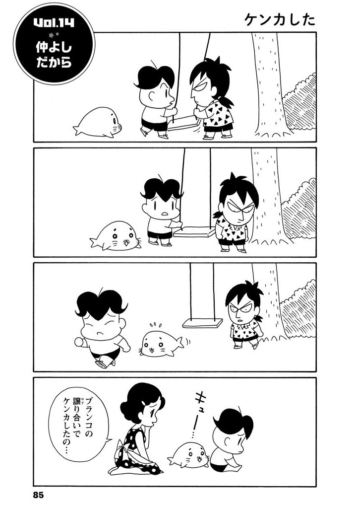 森下裕美 ゴマちゃん 青少年アシベ5巻9月9日発売 今日のお話は コマゴマ のこのあたりのエピソードが元になってるのかな コマゴマはほっこりする優しい話が中心になってて子供にも疲れた大人にもオススメ コマゴマ一巻より T Co Kcypenq1sz