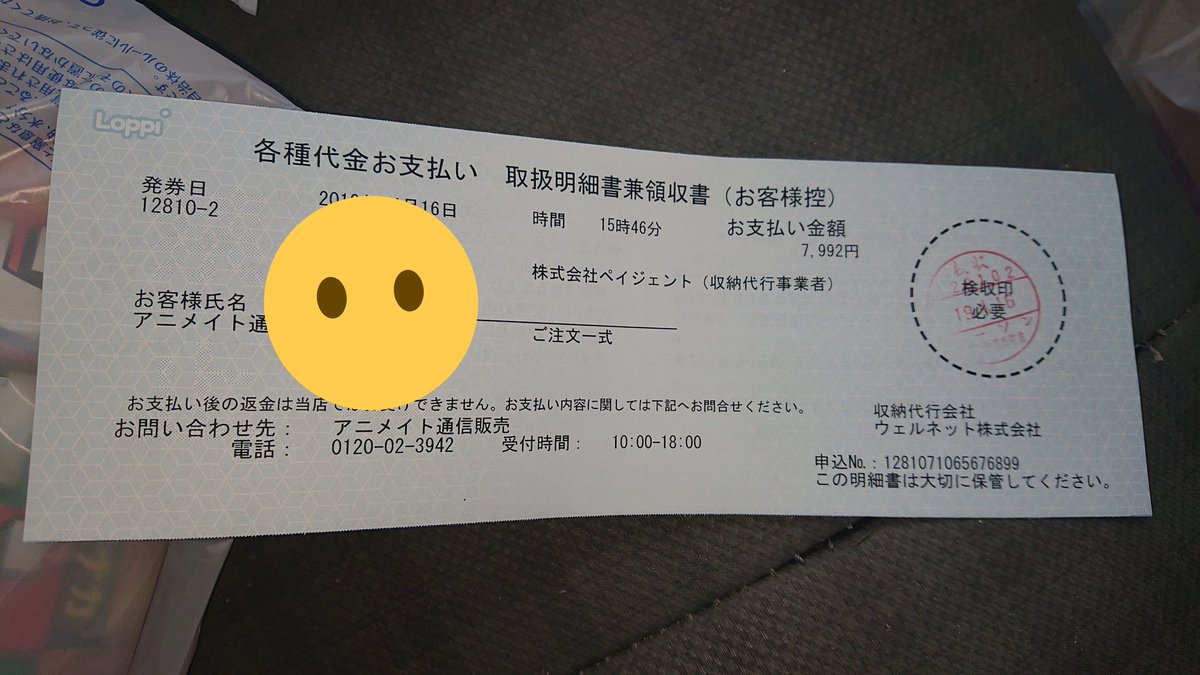 アニメイトオンライン