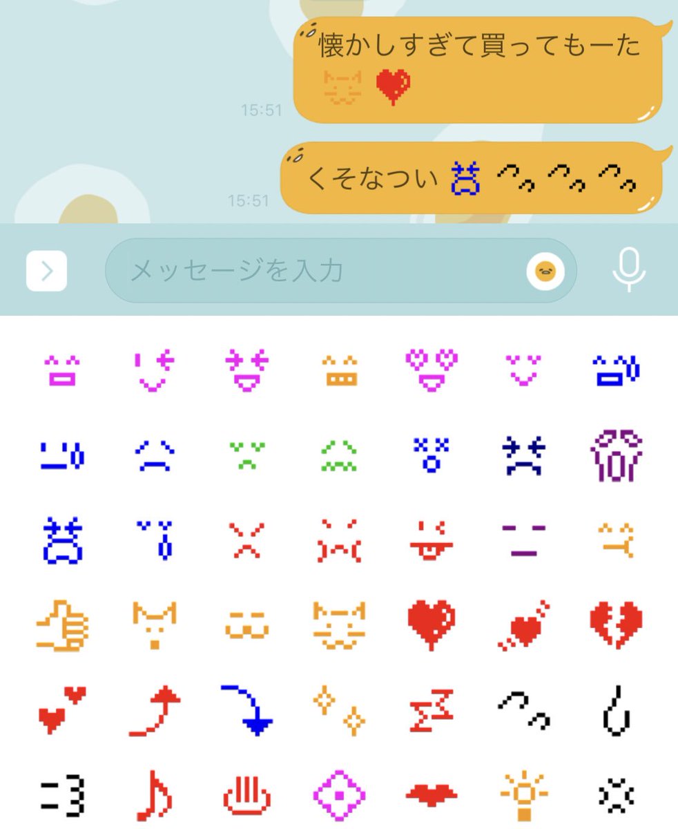 懐かしのドコモのドット絵文字 Lineに登場 ノヽ 糸会文字レニ Iナニナょぁ と懐かしんだり 早速遊びまくったり Togetter 懐かしのドコモのドット絵文字 Lineに登場 ノヽ 糸会文字レニ Iナニナょぁ と懐かしんだり 早速遊びまくったり Togetter