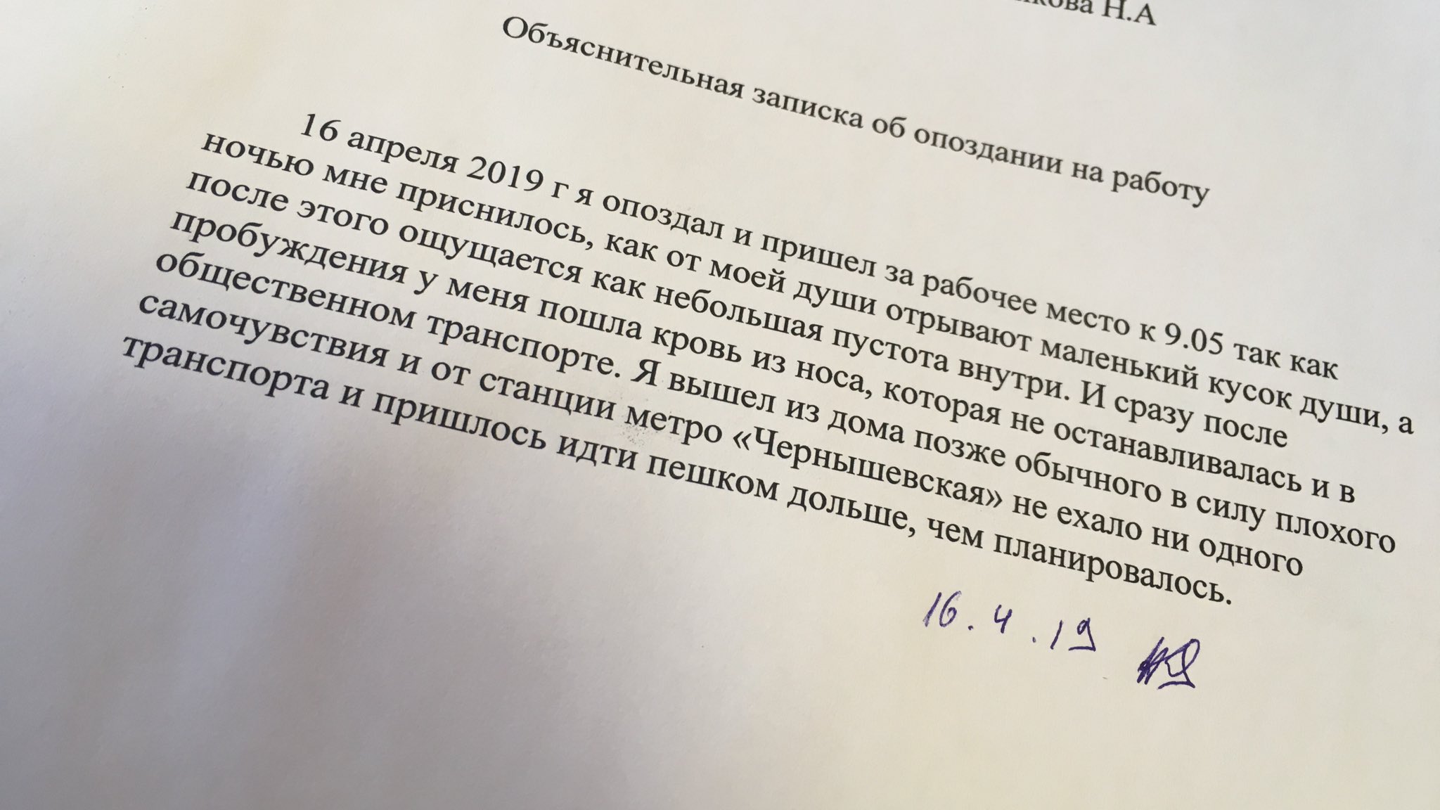Объяснительная за опоздание на работу