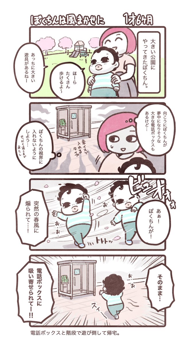 気候が良くなって、歩けるようになって、野外でのエピソードが増えたのが嬉しい🌷。 相変わらず硬い人工物が好きなぼくちんです。 #育児漫画 #育児日記 #ぼくちん育児漫画