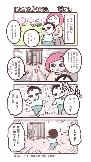 気候が良くなって、歩けるようになって、野外でのエピソードが増えたのが嬉しい🌷。 相変わらず硬い人工物が好きなぼくちんです。 #育児漫画 #育児日記 #ぼくちん育児漫画