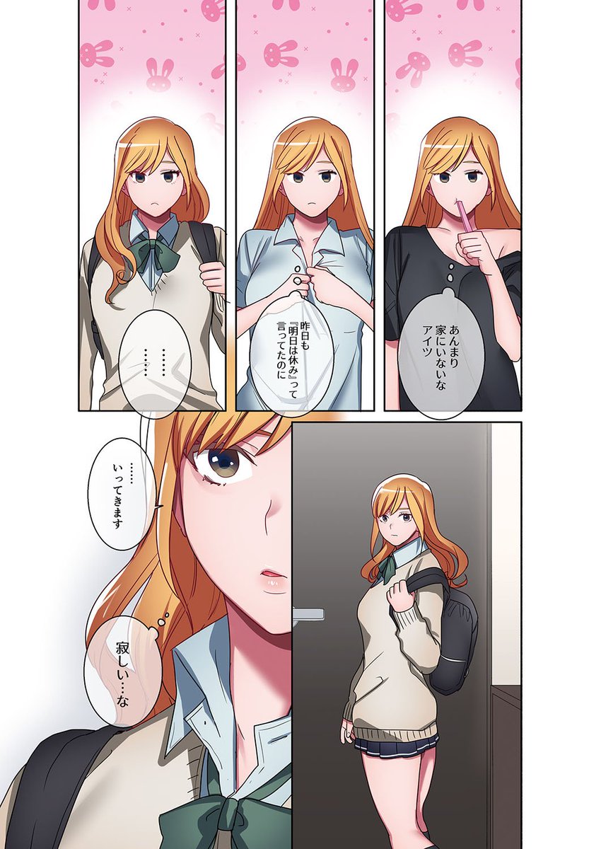 家出ギャルに生中出ししまくって、性処理同棲始めました2(その3) 