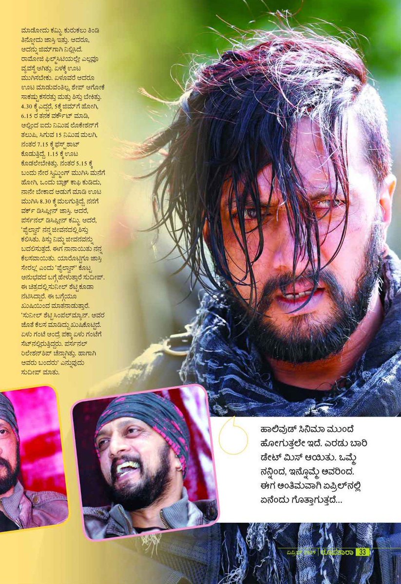 ddksfaofficial's tweet photo. #ರೂಪತಾರಾ ಮ್ಯಾಗಜಿನ್ ನಲ್ಲಿ ಪ್ರಕಟವಾಗಿರುವ ನಮ್ಮ ಅಭಿನಯ ಚಕ್ರವರ್ತಿ ಕಿಚ್ಚ ಸುದೀಪ್ ಅಣ್ಣನ ವಿಶೇಷ ಸಂದರ್ಶನ 2/2 👇
#RoopataraMagazine 🔥
@KicchaSudeep @krisshdop @anupsbhandari @iampriya06 @thepailwaan @PailwaanMovie https://t.co/eh3sNPkjV5