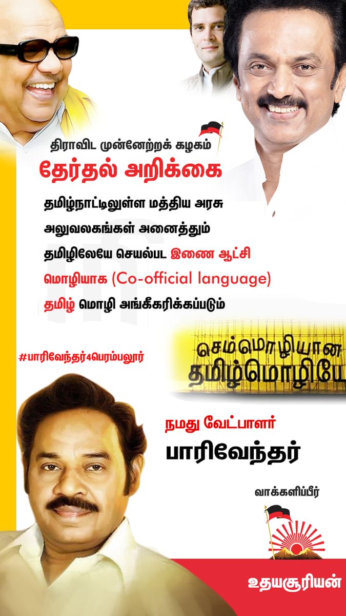 IJK Party - Indhiya Jananayaka Katchi tweet media