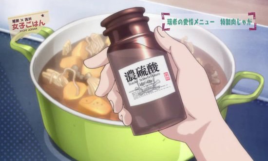 てんぶろ 料理下手くそ選手権と聞くと 肉じゃがを作ろうとして王水を作りだす姫路瑞希を思い出す バカとテストと召喚獣 お料理ヘタクソ選手権