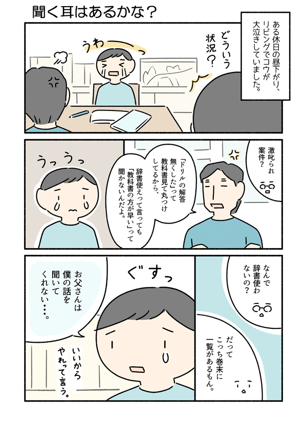 言い分を聞くとか聞かないとかの話です。 