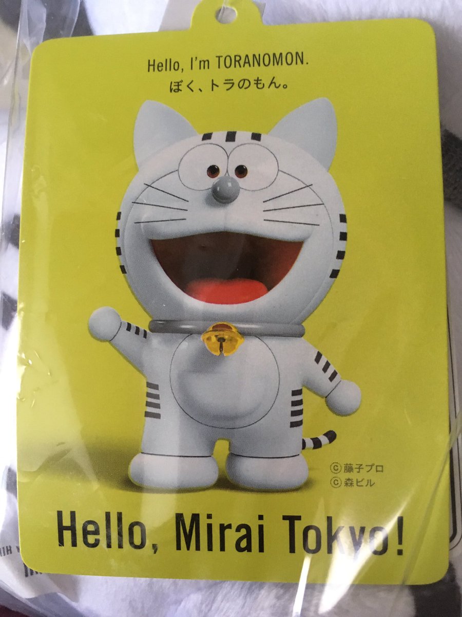 カウフマン Sur Twitter 虎ノ門ヒルズで買ったもの ドラえもんならぬトラのもんのぬいぐるみでした 虎ノ門ヒルズのキャラクターらしく あちこちにトラのもんの姿を見る事ができました 実は虎ノ門ヒルズが出来た頃からトラのもんの存在は知ってて ずっと カウフマン Sur Twitter 虎ノ門ヒルズで買ったもの ドラえもんならぬトラのもんのぬいぐるみでした 虎ノ門ヒルズのキャラクターらしく あちこちにトラのもんの姿を見る事ができました 実は虎ノ門ヒルズが出来た頃からトラのもんの存在は知ってて ずっと