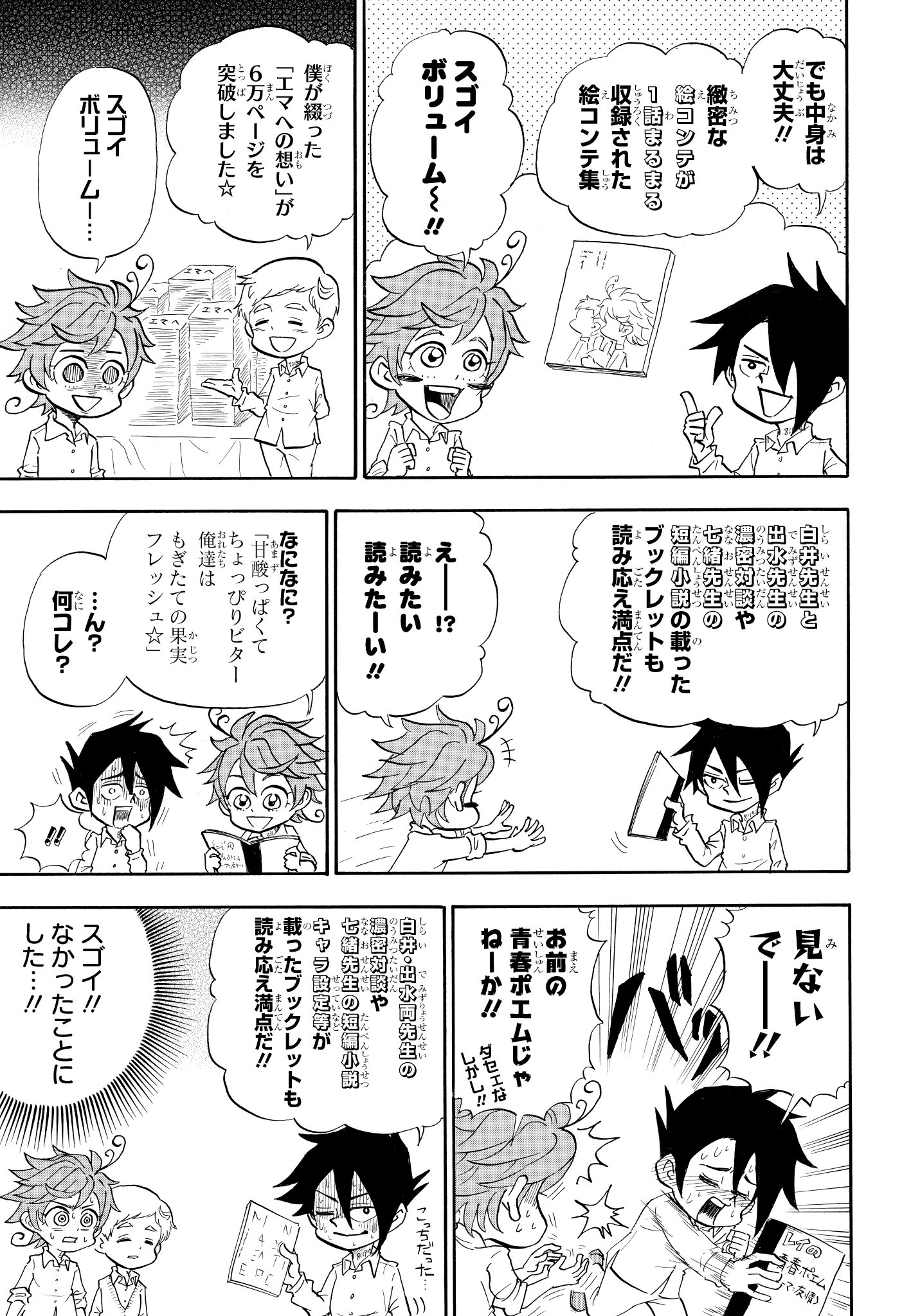 約束のネバーランド 公式 En Twitter Blu Ray Dvd発売中 お約束のネバーランド 宮崎周平先生に Dvdの魅力を4pマンガに詰め込んでいただきました T Co Momosjq7yc 約ネバ 約束のネバーランド 公式 En Twitter Blu Ray Dvd発売中 お約束のネバーランド 宮崎周平先生に Dvdの魅力を4pマンガに詰め込んでいただきました T Co Momosjq7yc 約ネバ