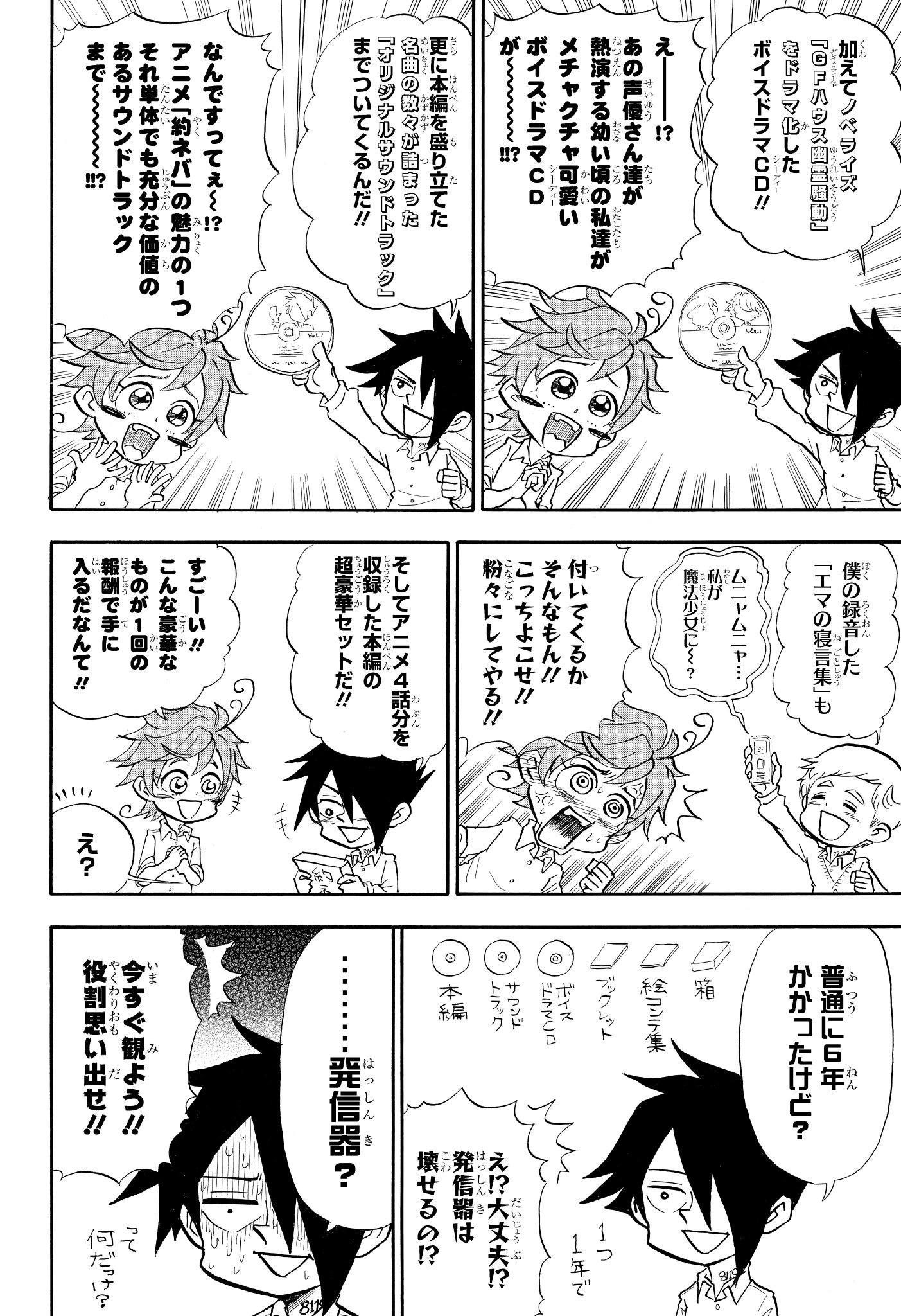 約束のネバーランド 公式 En Twitter Blu Ray Dvd発売中 お約束のネバーランド 宮崎周平先生に Dvdの魅力を4pマンガに詰め込んでいただきました T Co Momosjq7yc 約ネバ