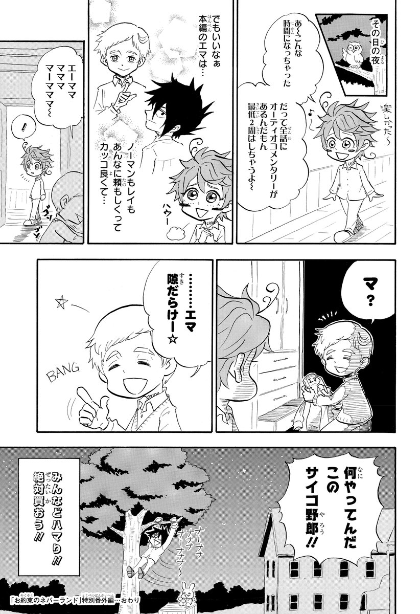 約束のネバーランド 公式 En Twitter Blu Ray Dvd発売中 お約束のネバーランド 宮崎周平先生に Dvdの魅力を4pマンガに詰め込んでいただきました T Co Momosjq7yc 約ネバ