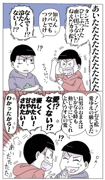 ぺなこ 全松推し Penacomatsu さんのマンガ一覧 リツイート順 8ページ ツイコミ 仮