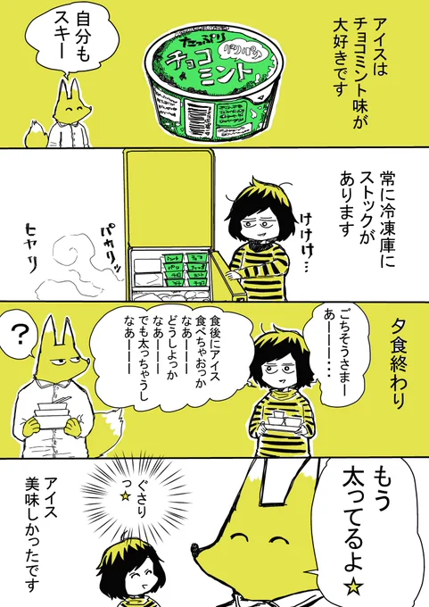 日常漫画です。
チョコミントアイス
夕飯後によく食べてしまいます。。。
#夫婦漫画
#エッセイ漫画 