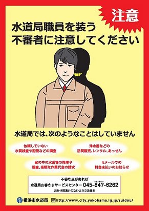 横浜市水道局 Yokohama Suidou 関連ツイートまとめ 2019年度分 Togetter