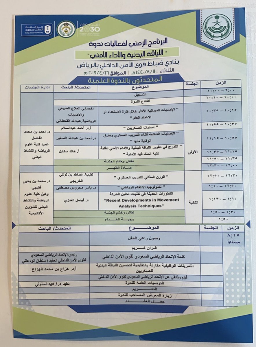نادي ضباط قوى الأمن يدشن خدمة الإفطار العائلي في شهر رمضان صحيفة مكة الالكترونية