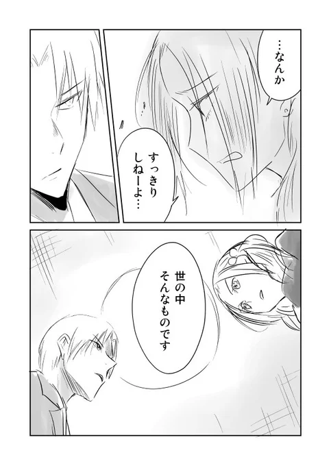 『JKと捨て子の赤ちゃん』【82】　たった一人だけど。 