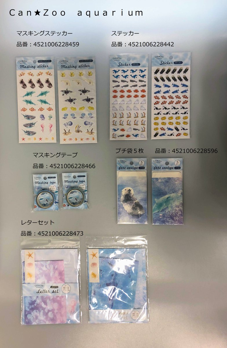 Cando キャンドゥ いろいろデコって 自分だけの水族館を開こう キャンドゥ 100均 can zoo キャンズー cz Aquarium 水族館 動物 海 魚 アニマル ステッカー シール マスキングテープ プチ袋 レターセット ウィンドウ Cando キャンドゥ いろいろデコって 自分だけの水族館を開こう キャンドゥ 100均 can zoo キャンズー cz Aquarium 水族館 動物 海 魚 アニマル ステッカー シール マスキングテープ プチ袋 レターセット ウィンドウ