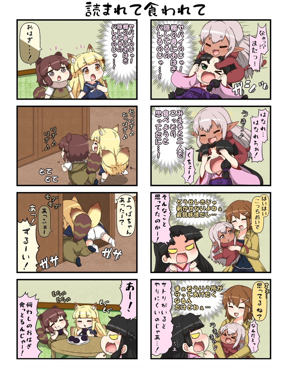 霊牙妖怪相談所143 #漫画 #4コマ #霊牙妖怪相談所 #妖怪 https://t.co/zJpQQiJwBR 