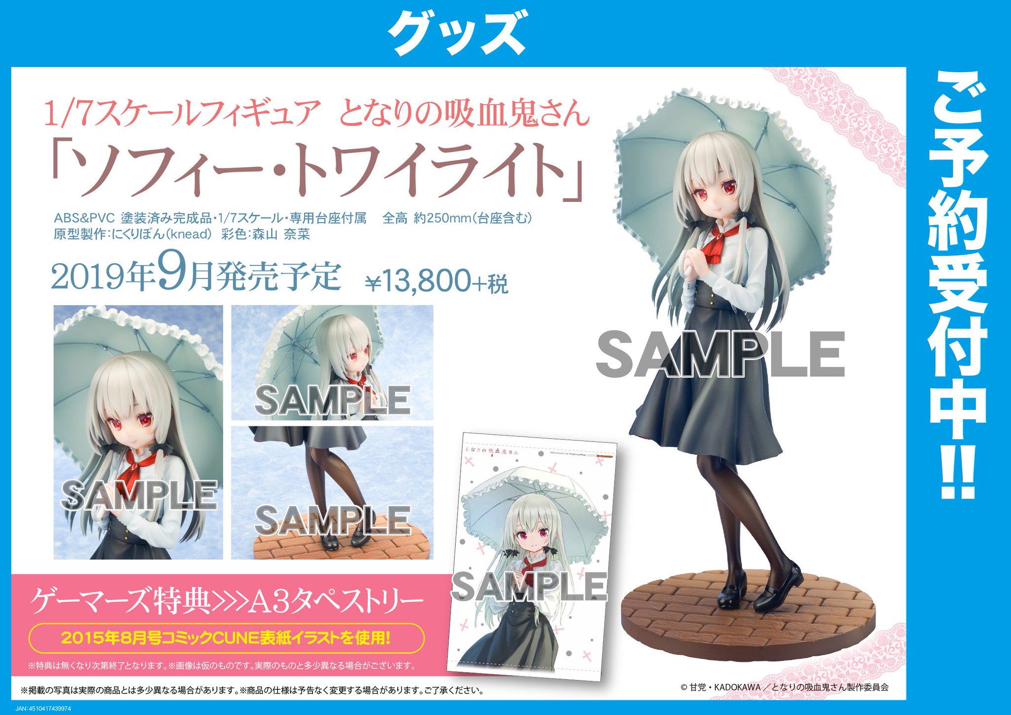 新品　となりの吸血鬼さん ソフィー・トワイライト 1/7スケール フォトレビュー】『となりの吸血鬼さん』 ソフィー