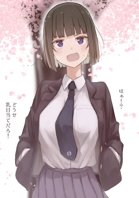 春 