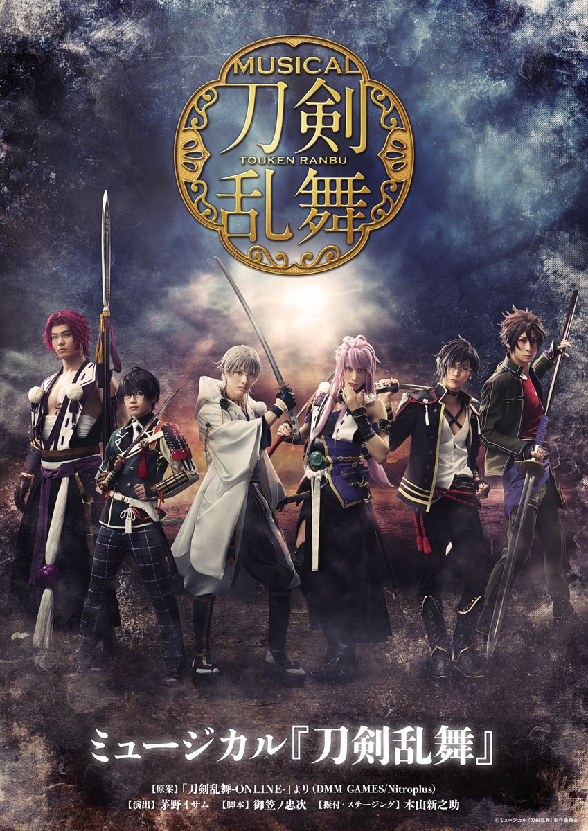 とうらぶ 刀ミュ秋新作公演に鶴丸 明石 御手杵 篭手切が新たに出演決定 刀剣乱舞 実践ブログ みくろぐ