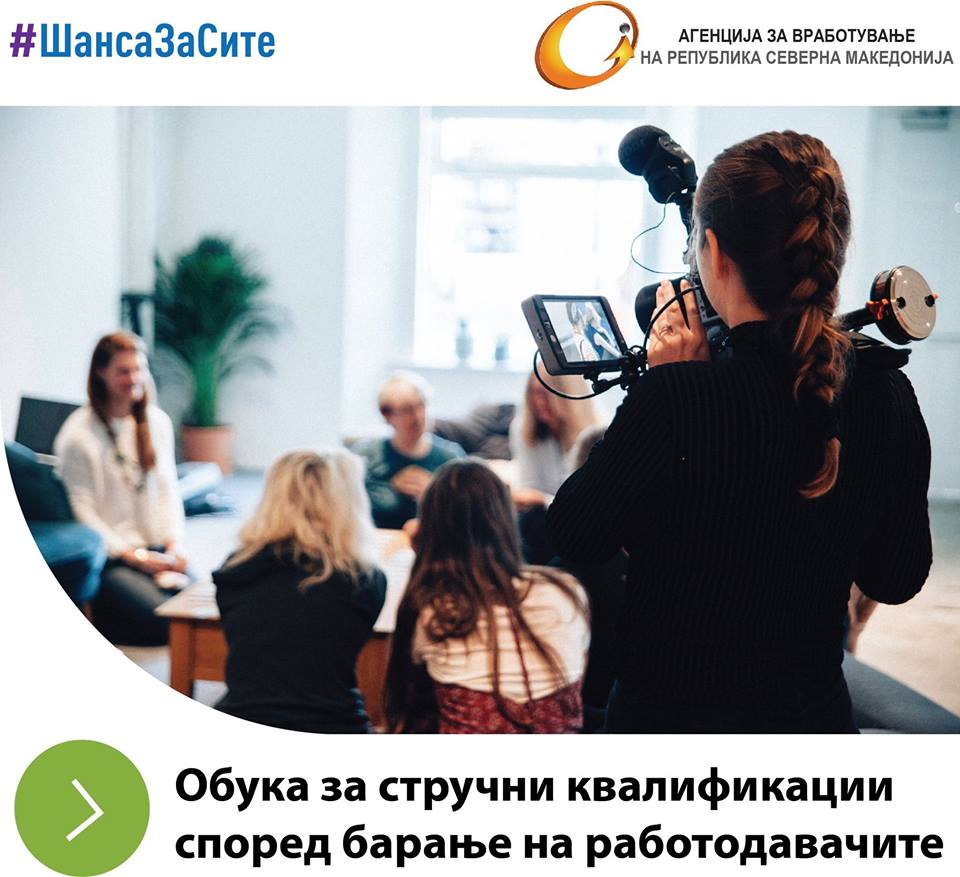 АВРСМ објавува ЈАВЕН ПОВИК за учество во мерката ОБУКА ЗА СТРУЧНИ КВАЛИФИКАЦИИ СПОРЕД БАРАЊЕ НА РАБОТОДАВАЧИТЕ.

За повеќе детали обратете се во Центрите за вработување и на веб страната на Агенцијата за вработување av.gov.mk/oglasi-za-akti…
#ШансаЗаСите