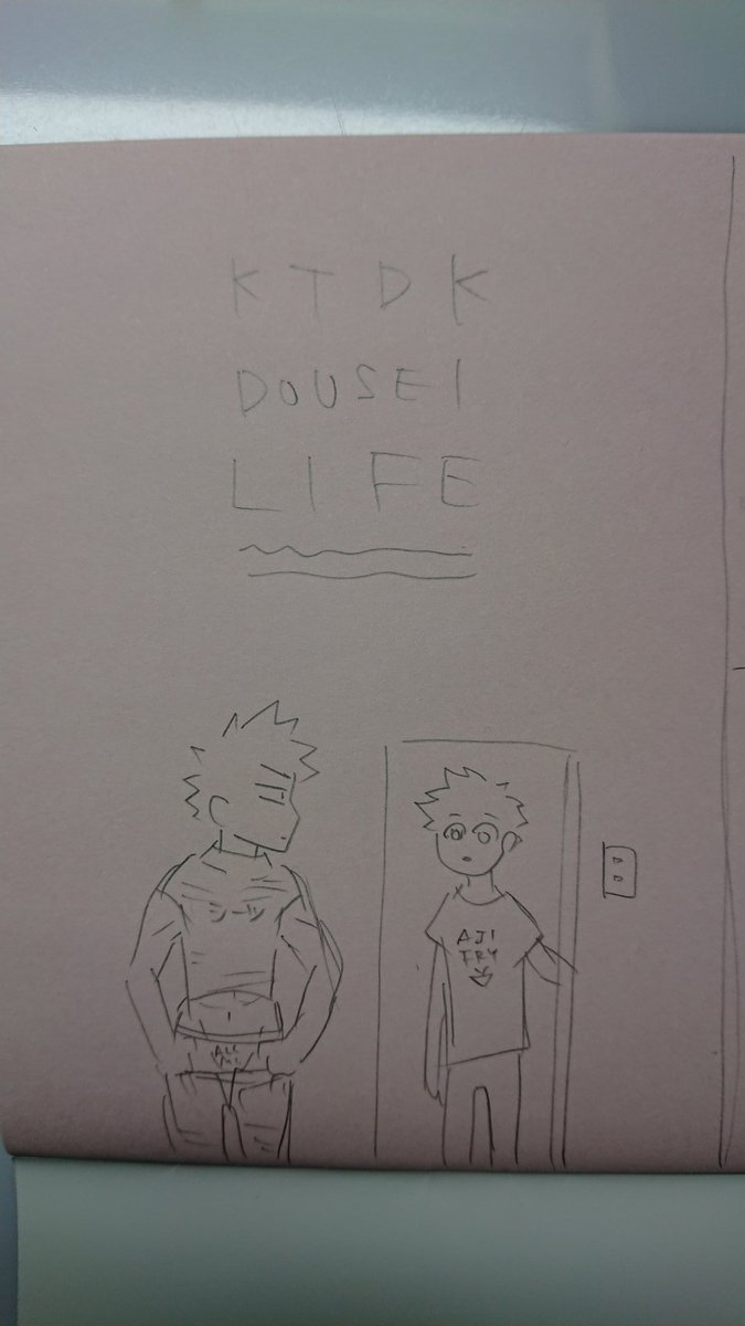 同棲本の表紙案〜と思ったけどちょっとシュールすぎるかな😂かっちゅう虫くらいのノリで描きたい☺️ 