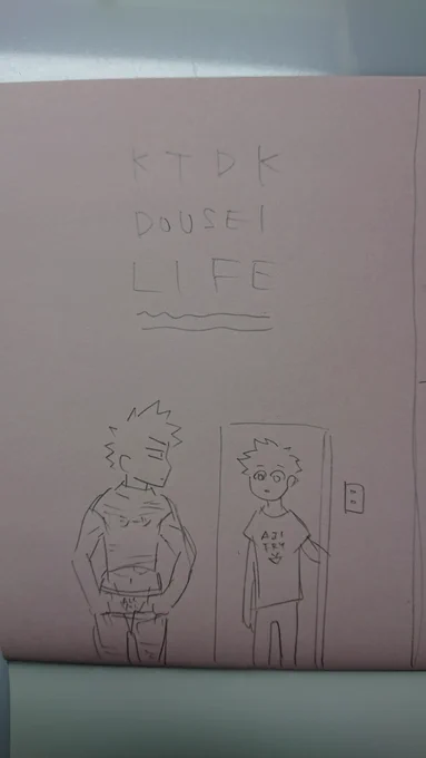 同棲本の表紙案〜と思ったけどちょっとシュールすぎるかな😂かっちゅう虫くらいのノリで描きたい☺️ 