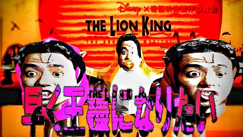 早く王様になりたい 早く王様になりたい