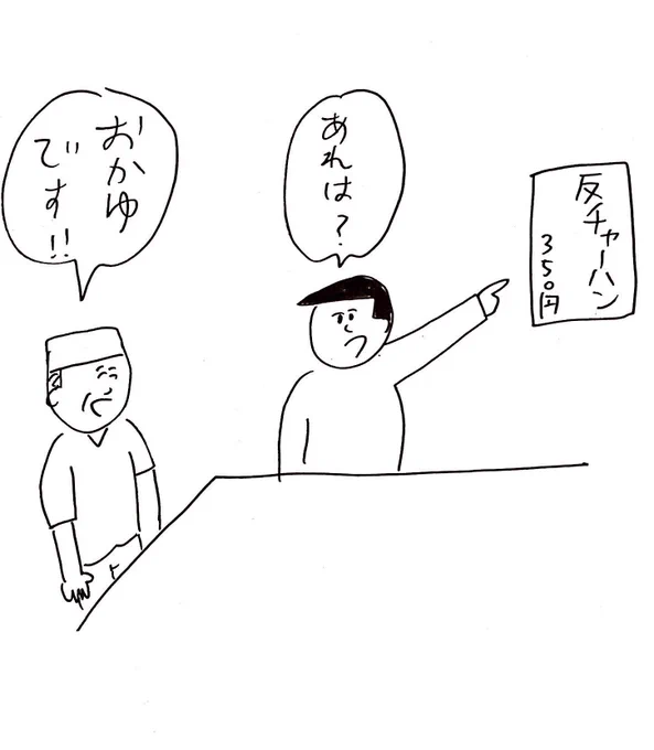 反チャーハン
#おほまんが 