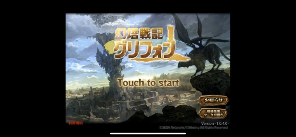 幻塔戦記グリフォン