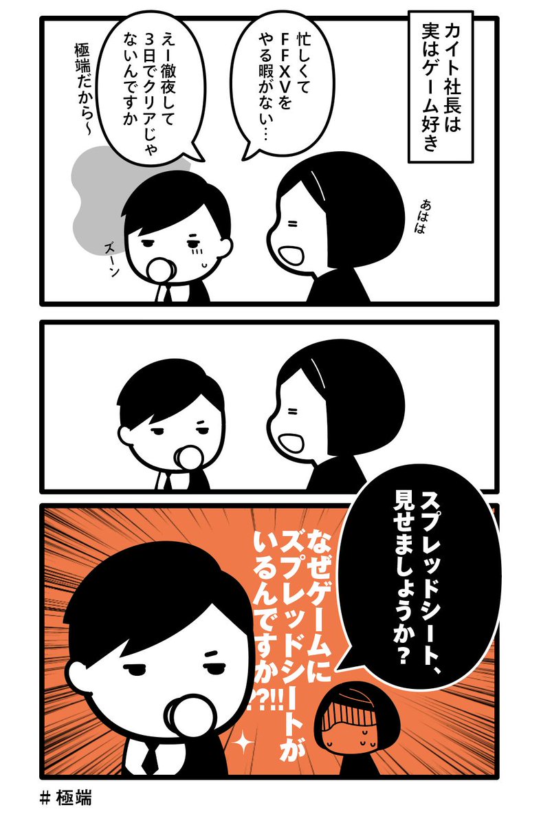 カイト社長とゲーム 