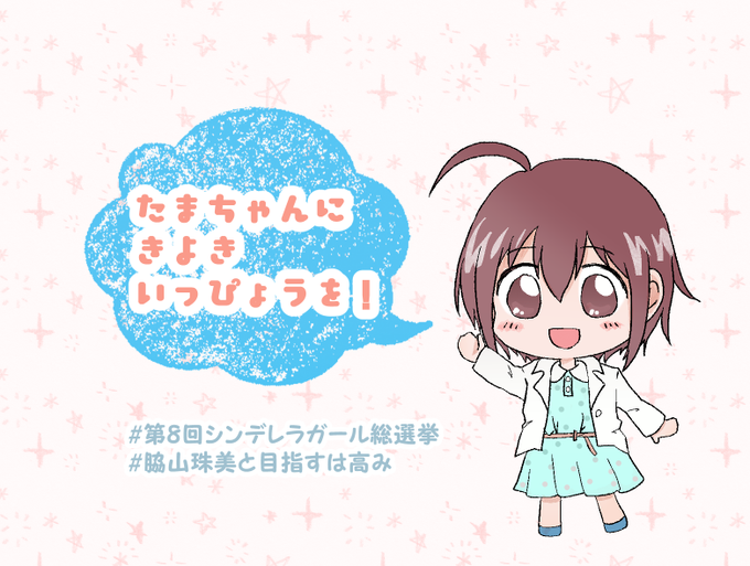 脇山珠美と目指すは高みのtwitterイラスト検索結果 脇山珠美と目指すは高みのtwitterイラスト検索結果