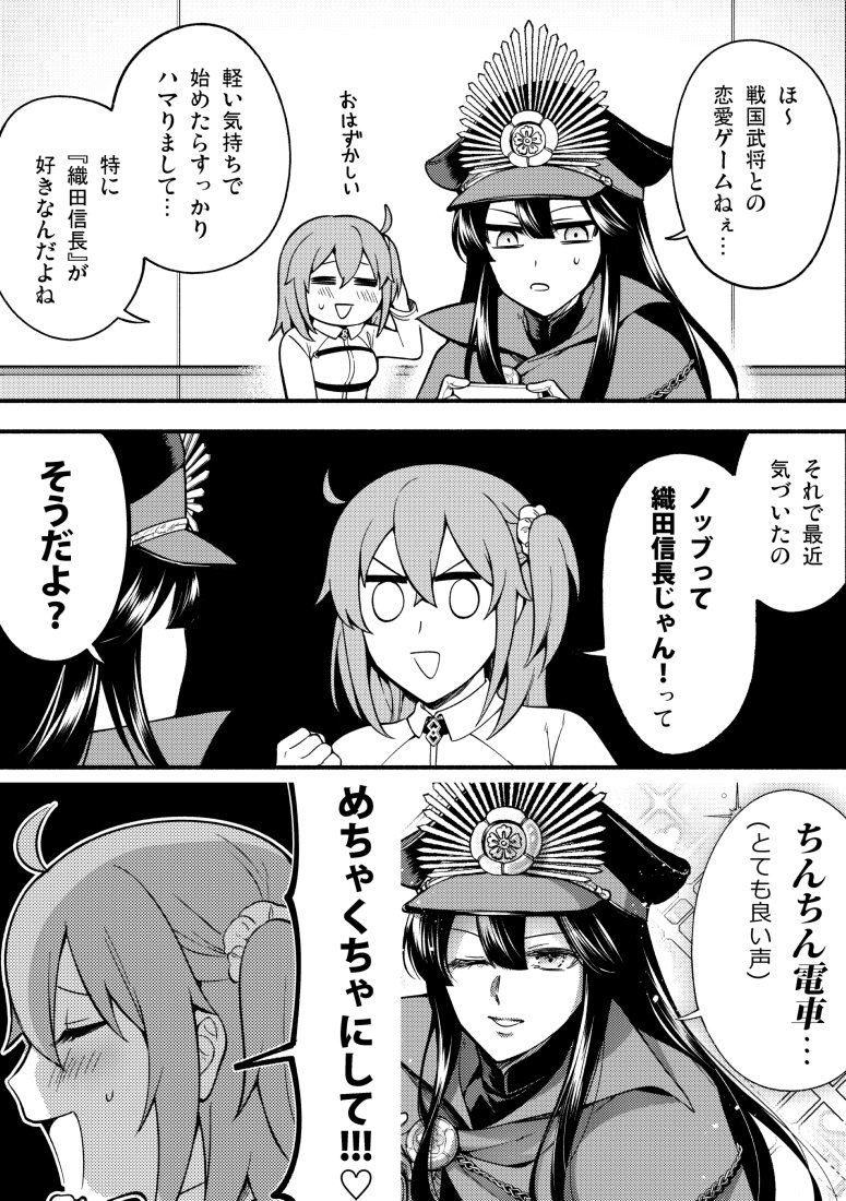 一迅社様から4/25(木)に発売される『Fate/Grand Order コミックアンソロジー THE NEXT 5』にて漫画を6P描かせていただきました。乙女ゲームにハマって気が狂ったぐだ子とイメージプレイに付き合わされるノッブ… 