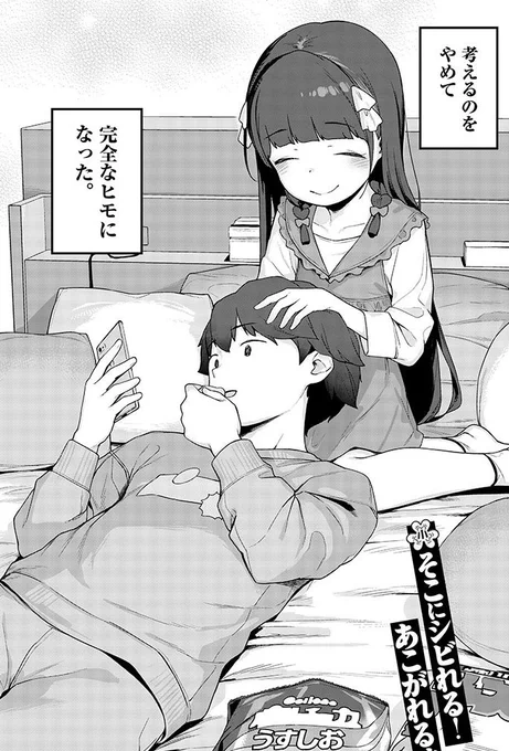 はやくこれになりたい 